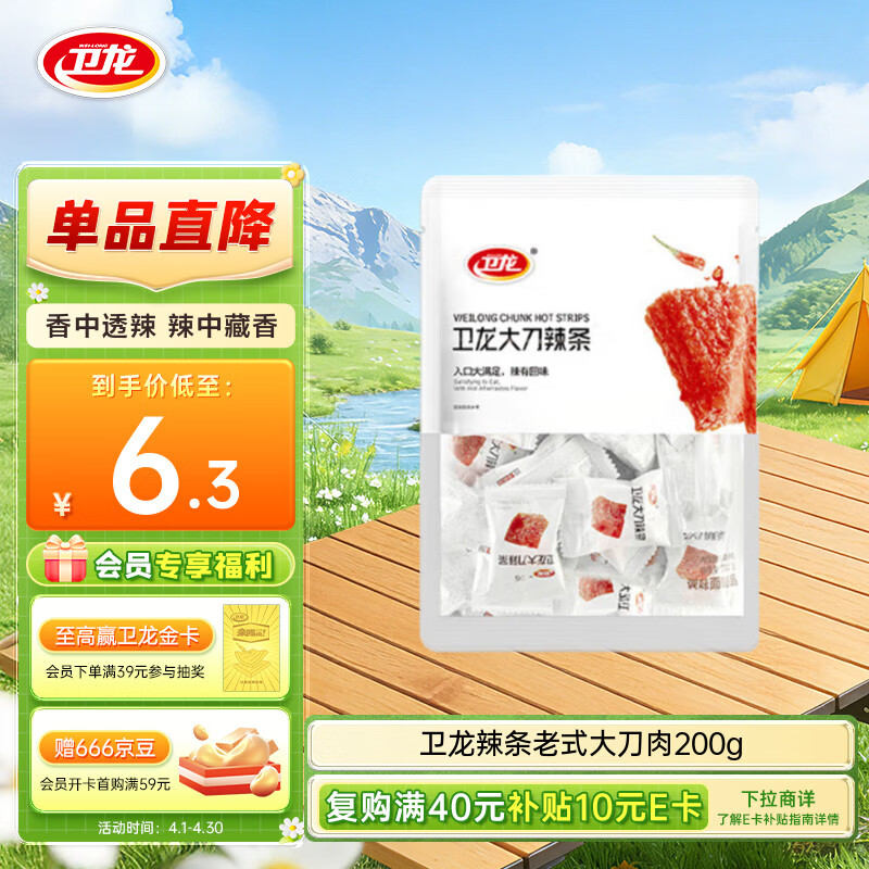 卫龙辣条 老式大刀肉200g 儿时怀旧豆干小零食