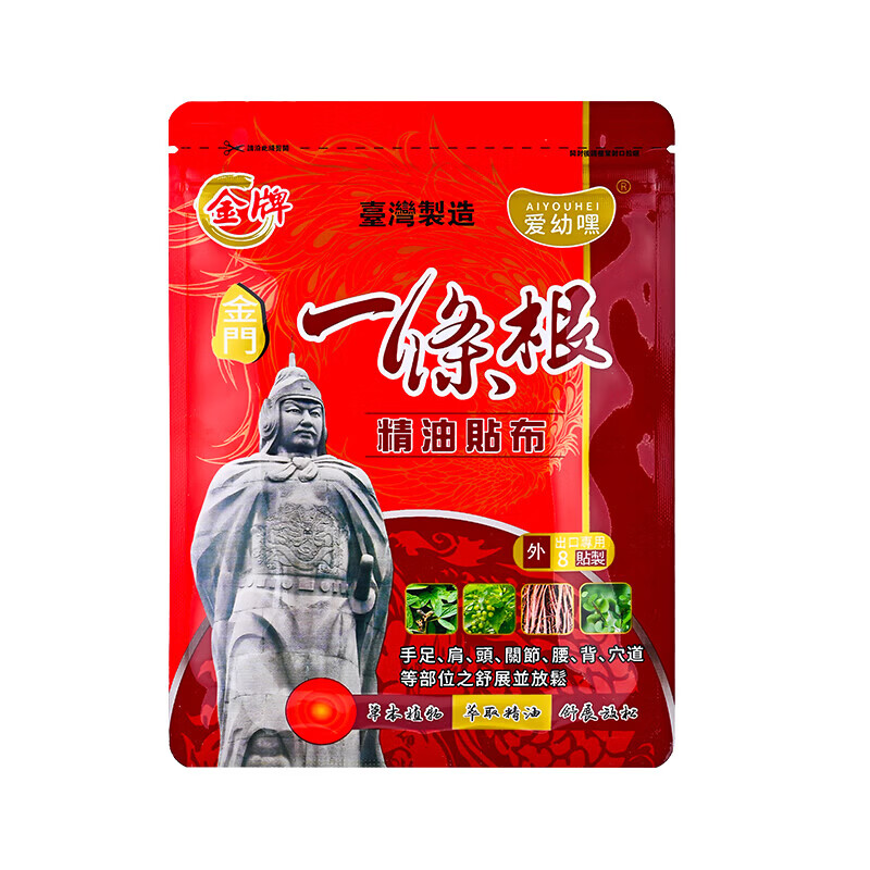 金门一条根台湾金牌金门一条根进口草本精油贴布肩颈酸麻脖子僵硬强力镇痛 8片装 8袋