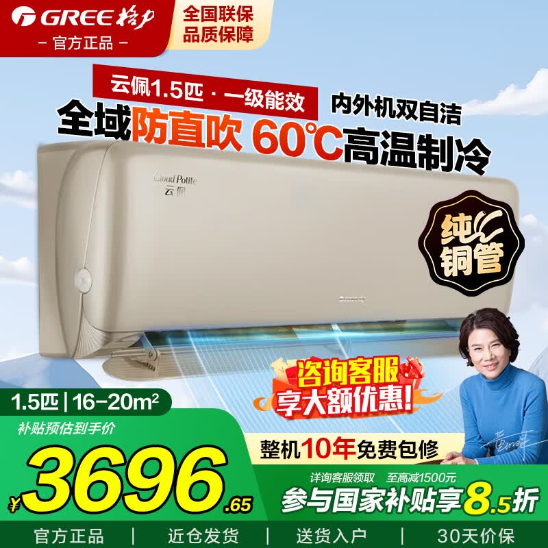 格力空调防直吹挂机云佩1.5匹/大1匹新一级省电【冷酷外机】智能变频冷暖壁挂式国家补贴官方旗舰正品 1.5匹 一级能效冷静王升级款
