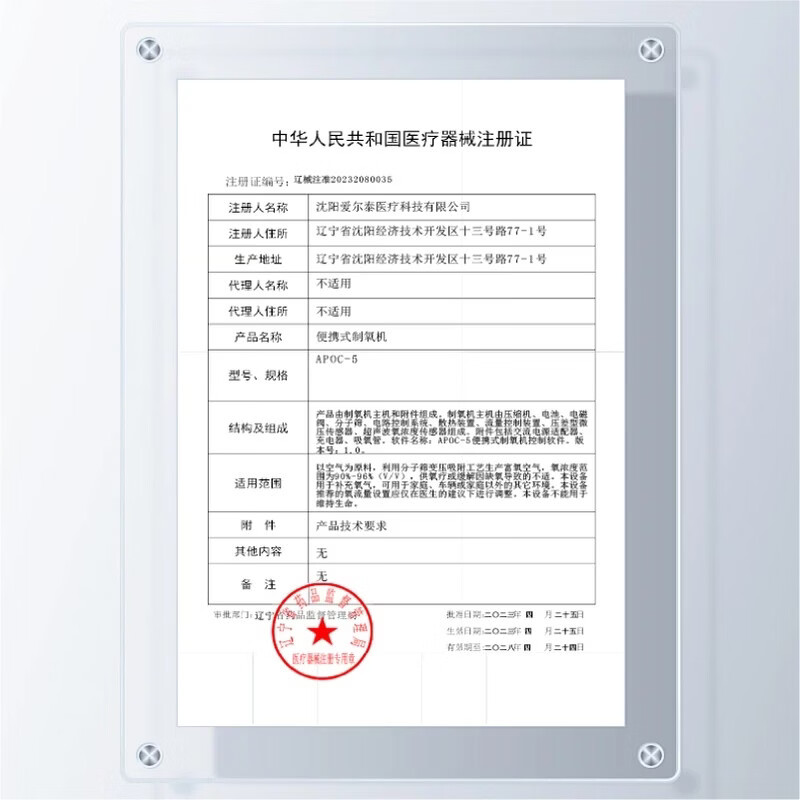 爱尔泰AERTI便携式制氧机高原户外吸氧机医用小巧车载氧气机APOC-5 APOC-5便携式制氧机