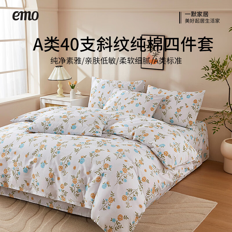 一默四件套纯棉100%A类床单被套枕套单人双人床上用品四季全棉四件套 遥香叶舒 床单款 （被套200*230cm） 四件套