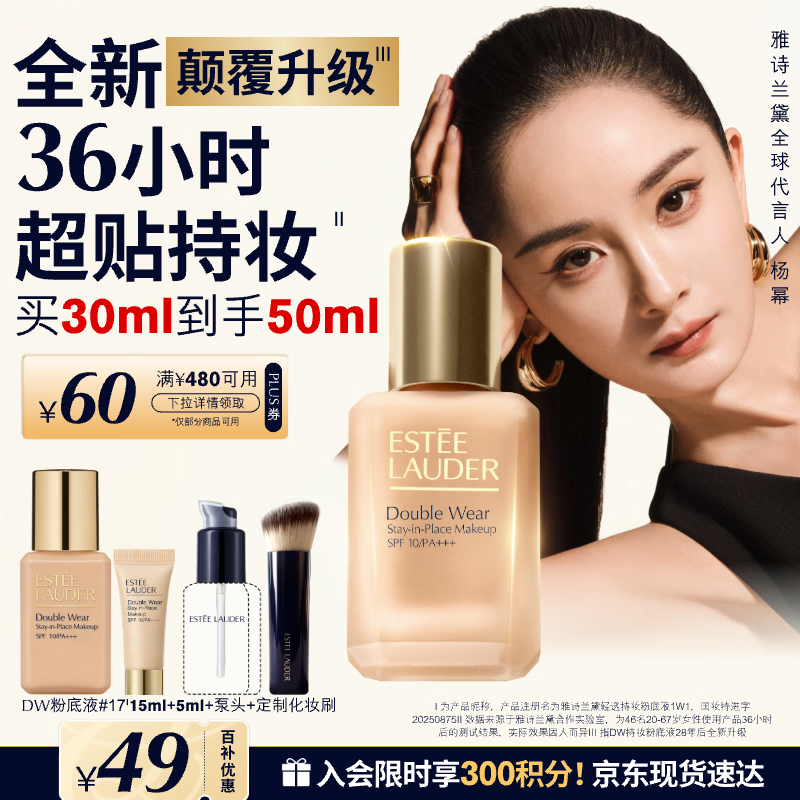 雅诗兰黛DW持妆粉底液17#1W1暖调偏白色30ml控油遮瑕化妆品礼盒生日礼物