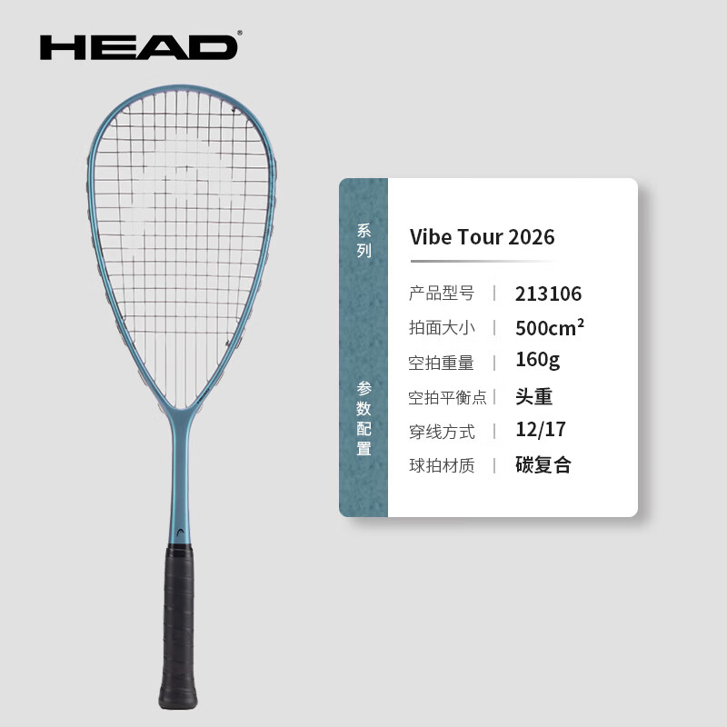 HEAD/海德2026年全碳素Vibe碳复合力量控制型壁球拍120/130/140进阶拍 Vibe Tour 160g 2026 （碳复合）