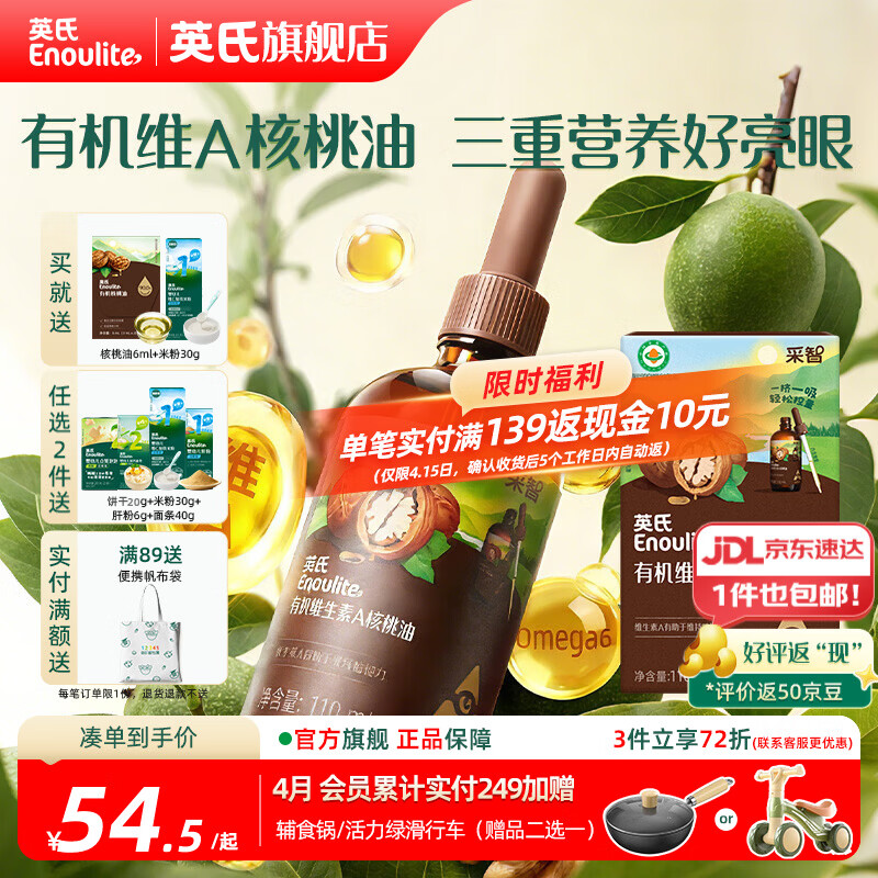 英氏有机DHA核桃油辅食油婴儿童冷榨初榨宝宝凉拌热炒油亚麻籽油 有机维生素A核桃油110ml