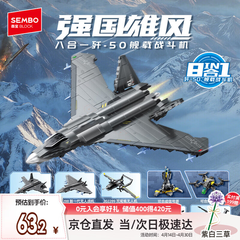 森宝积木拼装军事儿童8合1歼50舰载战斗机玩具模型男孩生日礼物