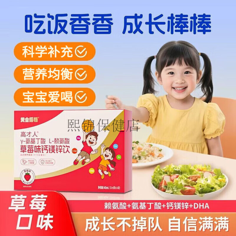 黄金搭档γ氨基丁酸L赖氨酸液体钙镁锌儿童成长营养高才人口服液 5盒共70 14包*1盒