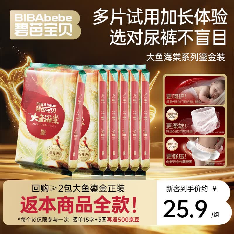 碧芭宝贝【尝鲜装0元试】大鱼海棠鎏金装类胎脂精华低敏亲肤纸尿裤尿不湿 纸尿裤S码24片