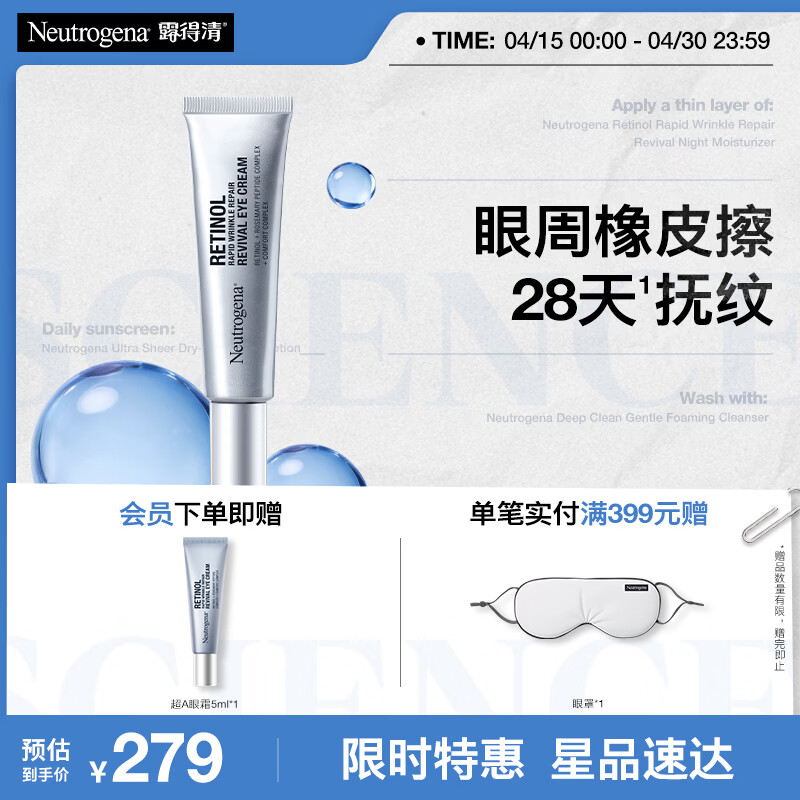 露得清三抗超A醇眼霜15ml早C晚A抗皱淡细纹紧致眼部护肤礼物送女友