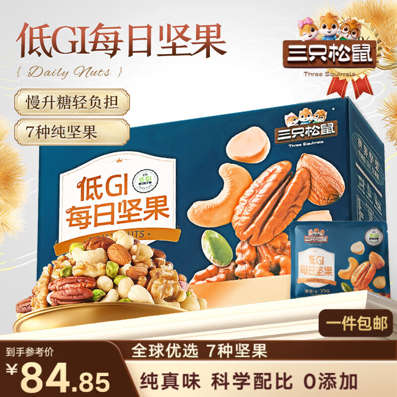 三只松鼠每日坚果纯坚果750g30袋腰果开心果干休闲零食大礼包送礼盒团购