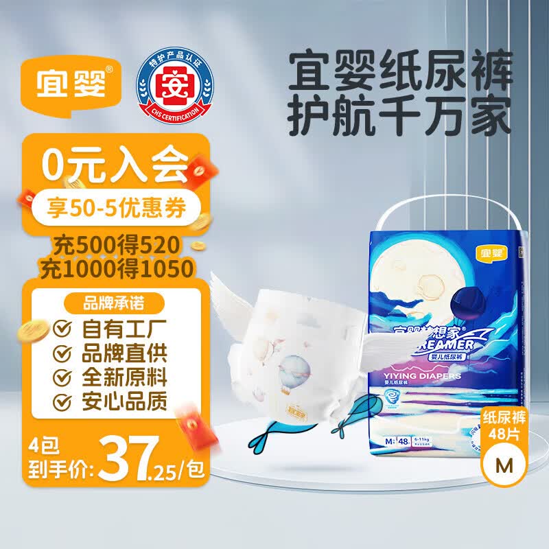 宜婴新梦想家婴儿纸尿裤M48片超薄透气 【品牌直供 安心品质】