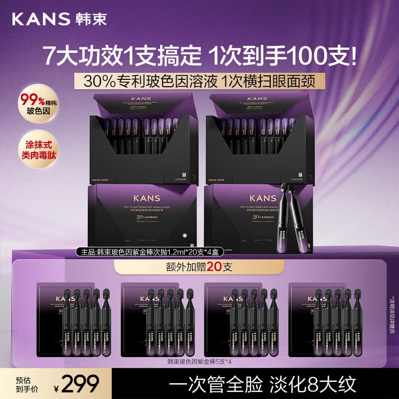 韩束玻色因抗皱紧致次抛精华液100支修护补水保湿护肤品生日礼物女士