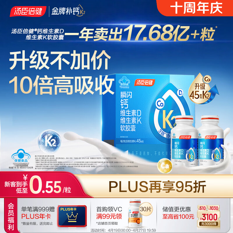 汤臣倍健新一代液体钙DK200粒*2瓶 钙片 维生素d 成人中老年人补钙 