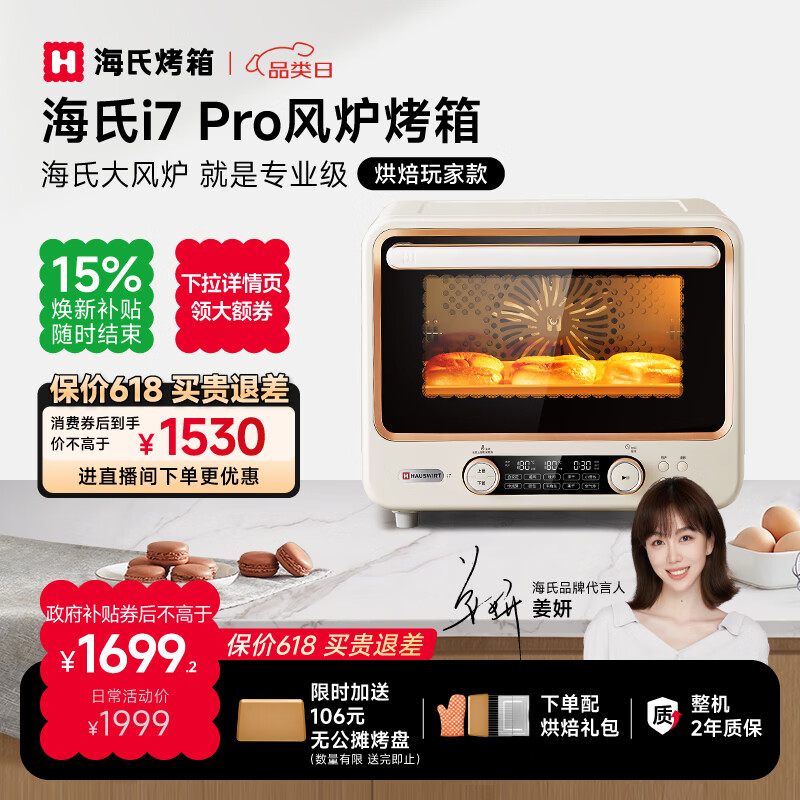 海氏（Hauswirt）i7 Pro风炉烤箱Max双腔家用平炉风炉二合一专业烘焙发酵空气炸锅多功能一体机 i7Pro双层同烤 40L