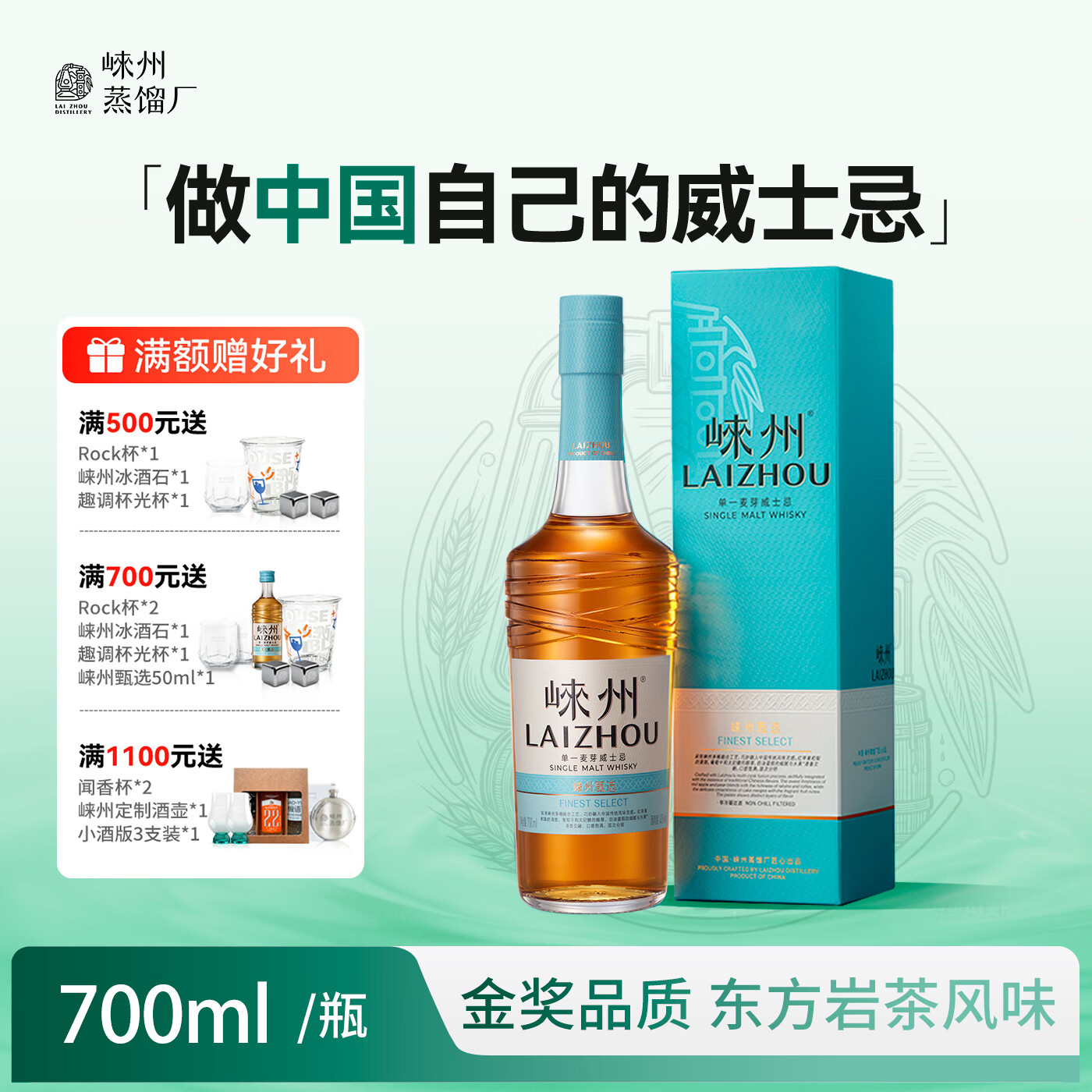 崃州威士忌 酒 崃州甄选国产 洋酒 礼盒装 单一麦芽威士忌 官方旗舰店 700ml*1瓶