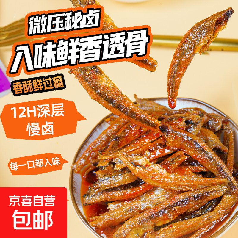 湖南特产古月哥长沙风味鱼仔香辣卤制即食小鱼干网红休闲解馋零食 【风味毛毛鱼 约6-7g】1包