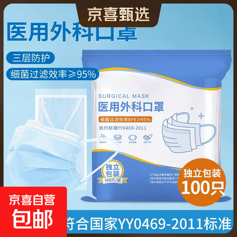 100只医用外科口罩一次性医疗三层正品独立包装成人女防护蓝色 【蓝色口罩】100片每片独立包装#防流感病菌