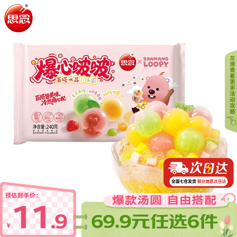 思念 柿柿如意汤圆 元宵汤圆大黄米汤圆花生黑芝麻汤圆速冻早餐点心 爆心啵啵百搭水晶小汤圆IP联名款240g