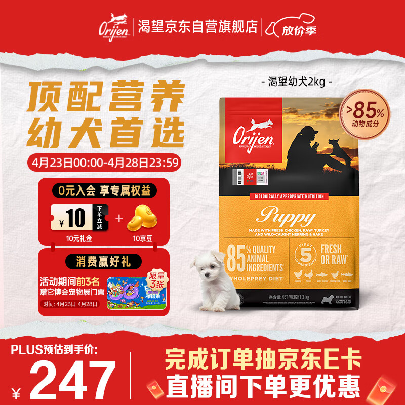 Orijen渴望狗粮 原味鸡肉味 进口 幼犬 通用犬粮2kg 最近效期2026/11
