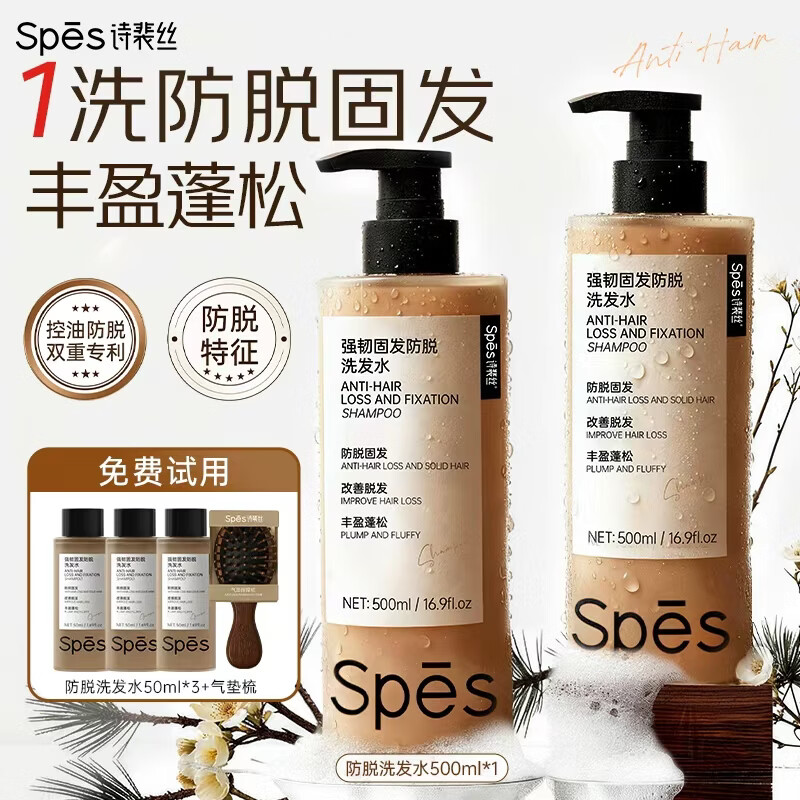 Spes诗裴丝防脱洗发水侧柏叶固发防断发控油蓬松男女士洗头膏露500ml