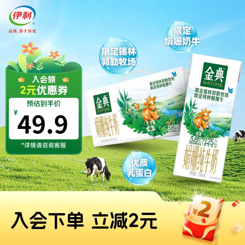 伊利金典娟姗纯牛奶12盒 限定锡林郭勒牧场限定娟姗牛 1-2月产 纯种娟姗牛牛奶