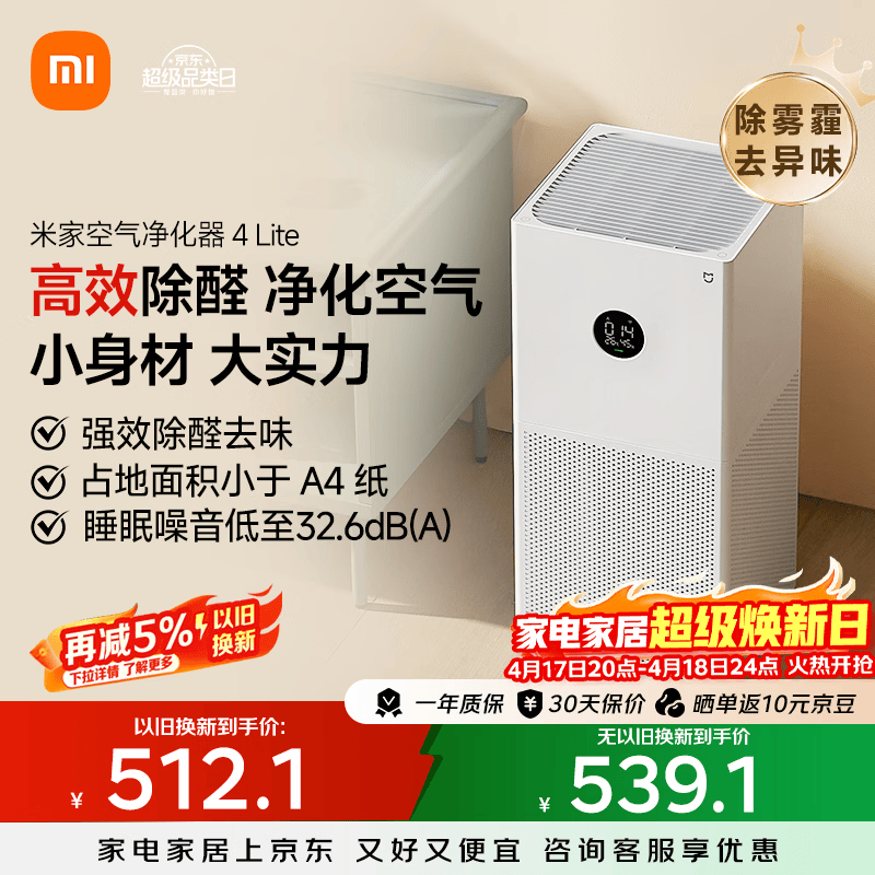 米家小米空气净化器4lite 除甲醛除菌除异味 空气伴侣 除PM2.5 AC-M17-SC
