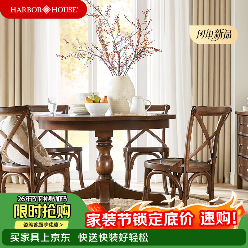 Harbor House【政府补贴】美式原木圆桌小户型餐厅桌子餐椅实木框架46人餐桌椅 Arlo-圆餐桌-1.3m 单桌