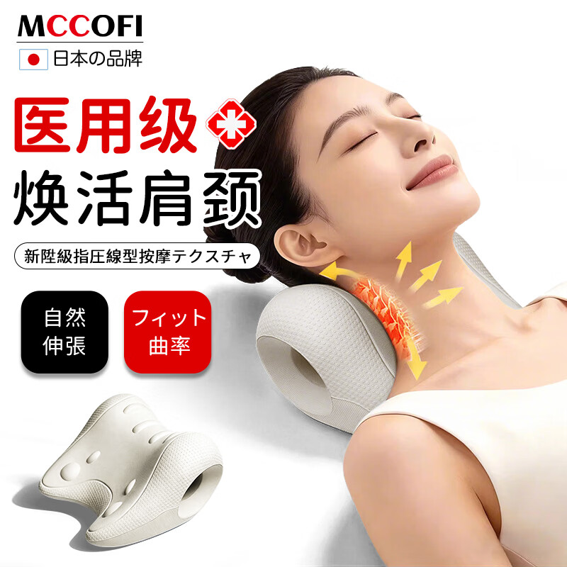 Mccofi日本医用O型颈椎枕反弓护颈椎牵引器肩颈按摩枕颈椎病专用枕头