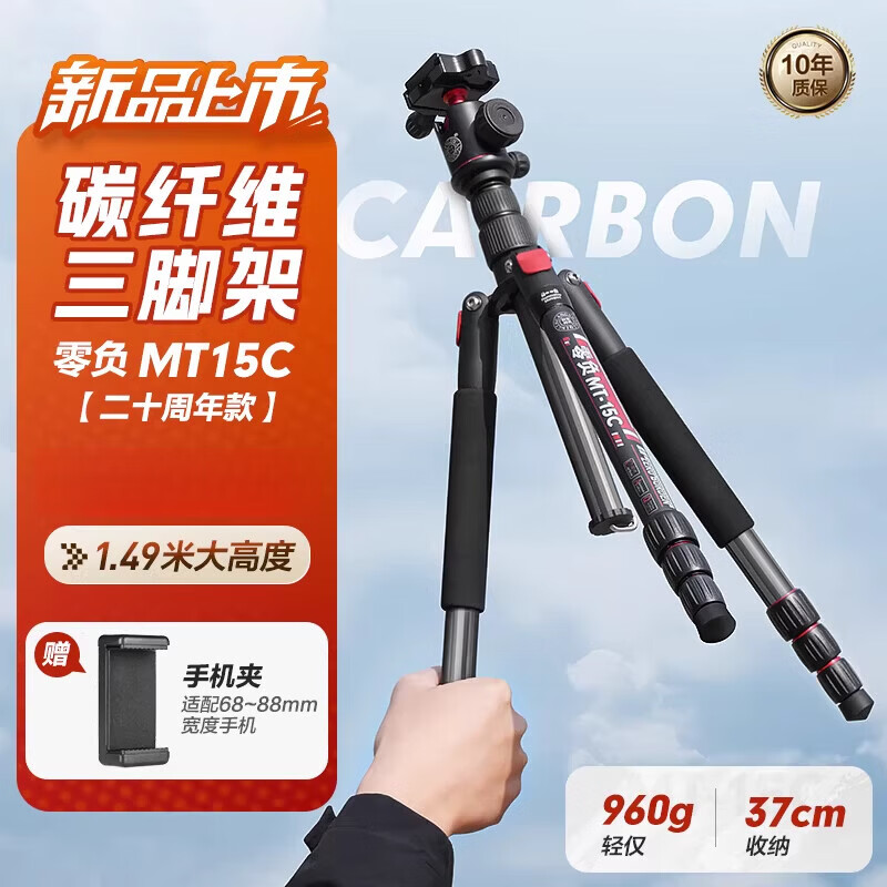 轻装时代【新品】零负碳纤维三脚架微单反相机手机轻便携三角架摄影摄像户外旅行反折收纳独脚支架云台套装 零负MT-15C碳纤维20周年款