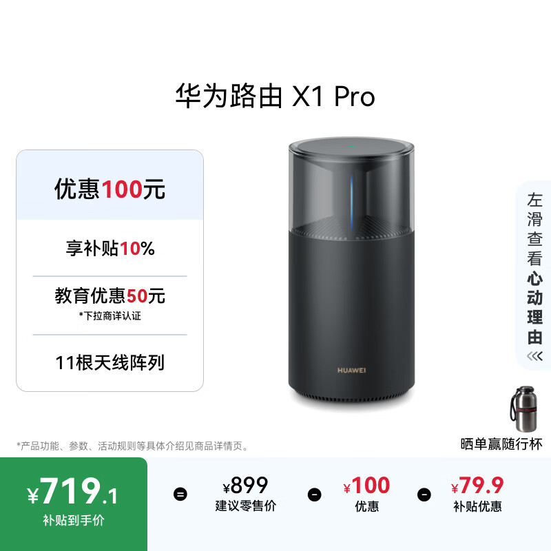 华为路由 X1 Pro 11根天线阵列 内置星闪网关 光影灯效设计 路由器千兆穿墙 支持pura 90 WiFi7+加速