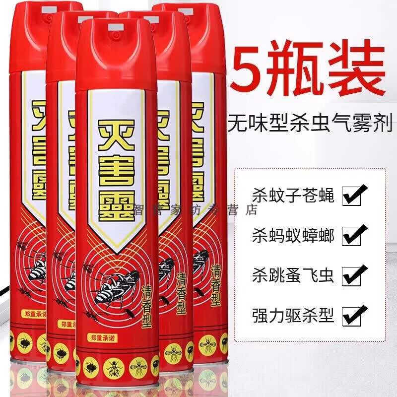 灭害灵杀虫剂家用气雾剂无味非驱苍蝇蚊子蟑螂药除虫神器喷雾 豹龙-强力型灭害灵750ml5瓶装
