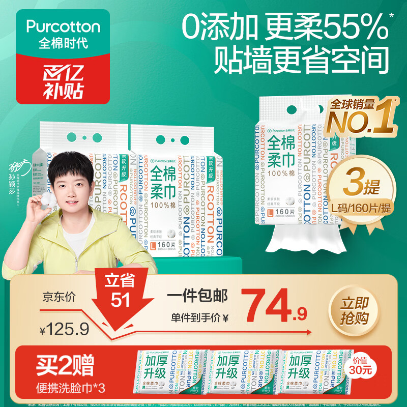 全棉时代【孙颖莎同款】洗脸巾160抽*3提悬挂式100%棉柔一次性毛巾20*20CM