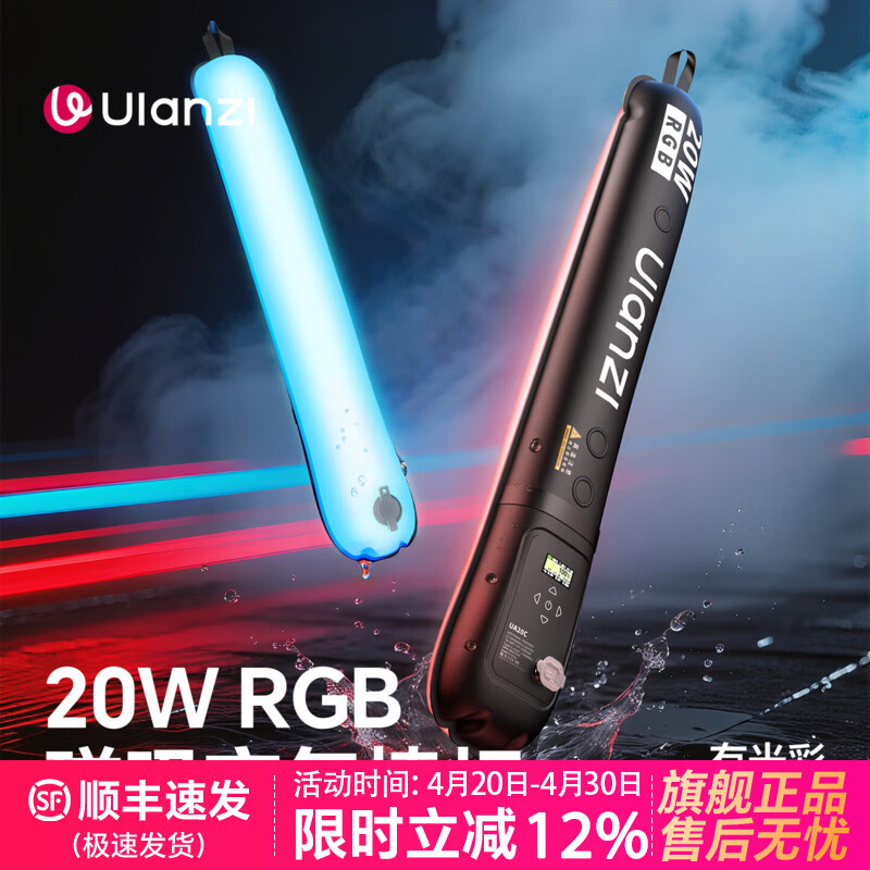 优篮子【Ulanzi】12W/20W双色温磁吸气柱灯 影视摄影充气补光灯手持led灯棒直播婚礼露营户外便携柔光灯 新品】20W RGB气柱灯
