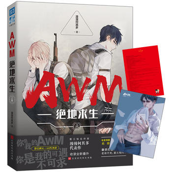 AWM绝地求生 上册