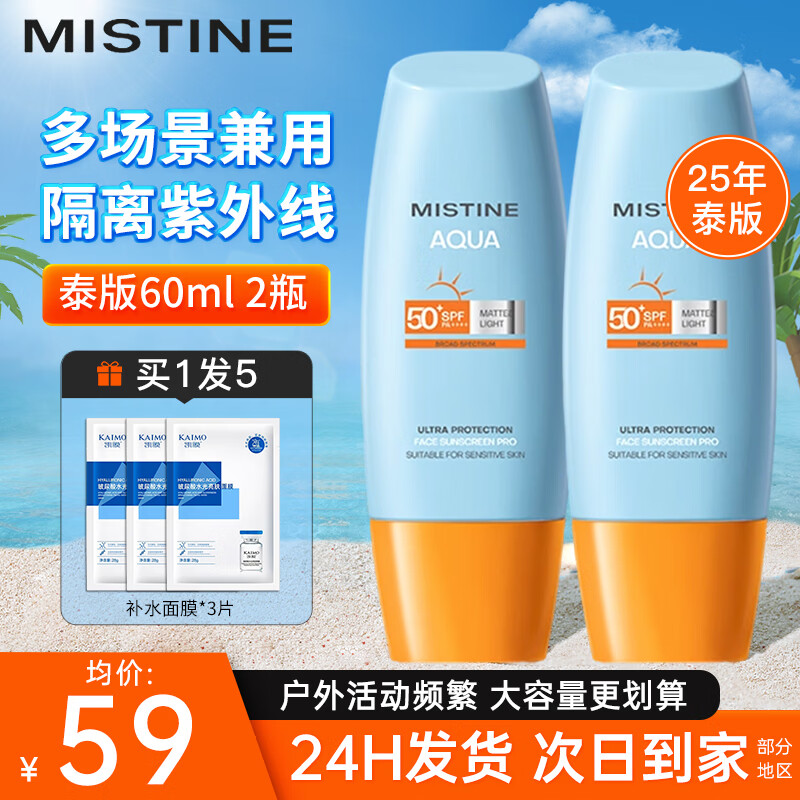 Mistine泰国蜜丝婷防晒霜乳小黄帽男女士学生军训脸部户外隔离2025新版 【户外套装】泰版小黄帽60ml*2