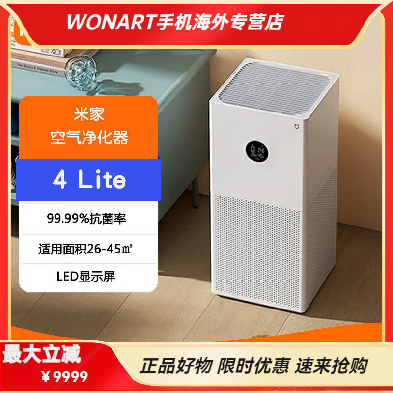 小米（MI）米家空气净化器4lite家用除甲醛雾霾抗菌吸烟宠物小型净化机 小米空气净化器4lite