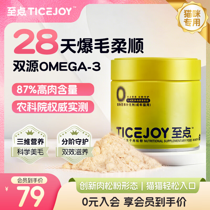 至点丝绒美毛冻干肉松粉鱼油猫用进口深海磷虾油幼猫美毛爆毛防掉毛 70g