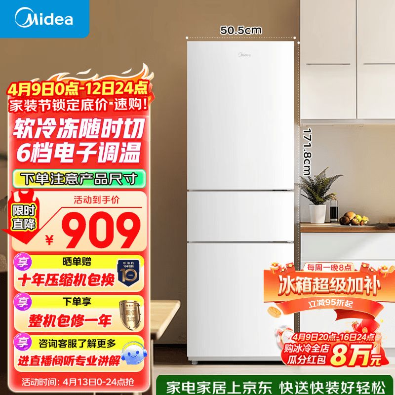 美的（Midea）219L三门冰箱白色租房家用客厅小型冰箱中门软冷冻节能省电低音MR-230TE 