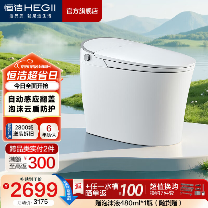 恒洁（HEGII）智能马桶云卫士泡沫盾带水箱静音冲清洗烘干全自动家用包安装送货 【金榜热卖】感应翻盖+泡沫盾H36Max 305坑距 （预留290-390mm） 