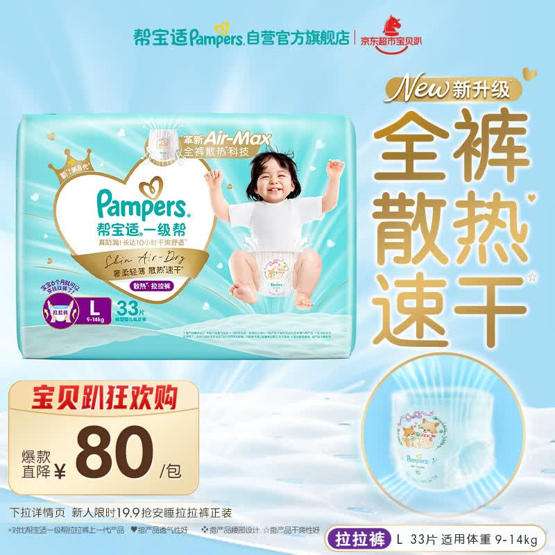 帮宝适散热王者一级帮拉拉裤新生儿婴儿尿不湿尿片超薄透气L33