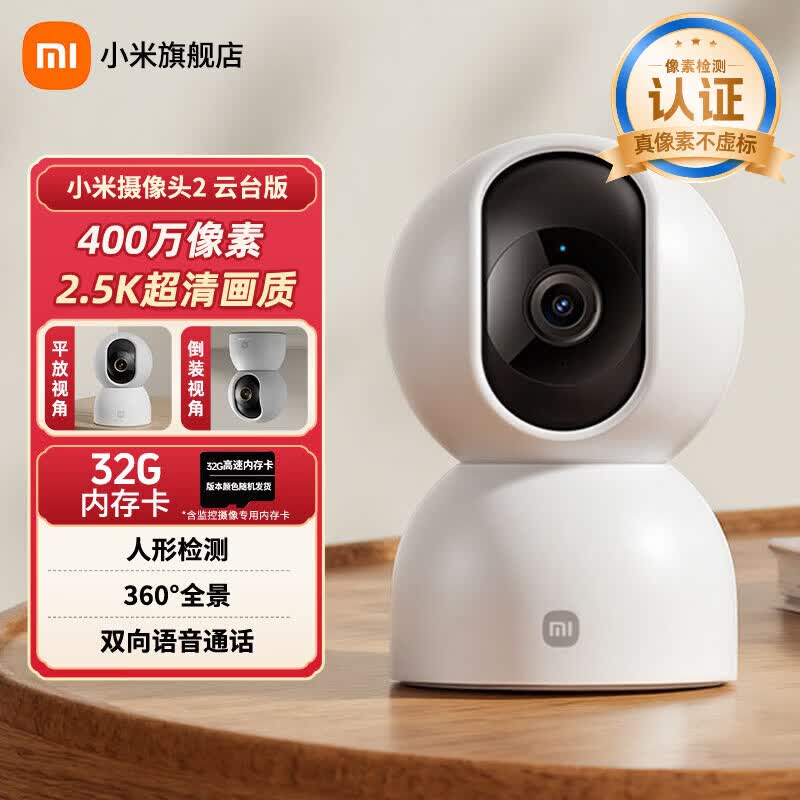 小米摄像头2云台版家用监控器360度无死角带夜视400万高清无线智能摄像头室内摄像机手机远程母婴看护 小米摄像头2+32G内存卡+挂墙配件 （小米摄像头）