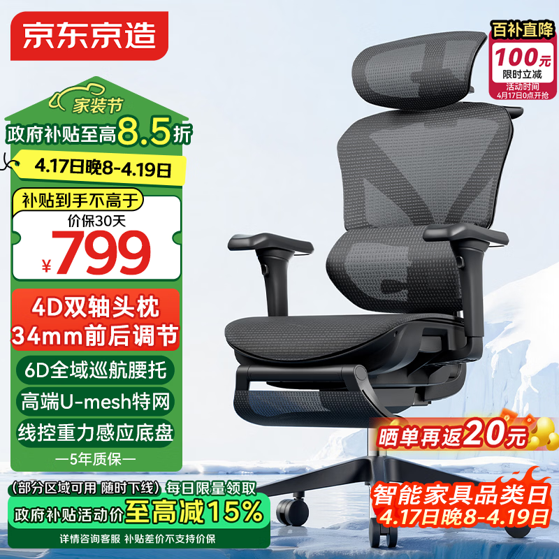 京东京造Z9Pro二代人体工学椅电竞椅办公椅子电脑椅人工力学座椅黑6D腰托