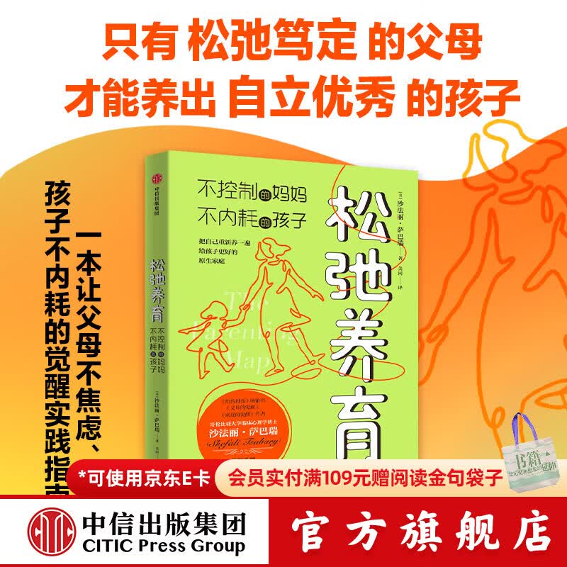 中信出版会学习的孩子 打造学习型家庭，让孩子自驱成长【家教育儿】肯 贝恩 著 看见孩子 向内生长 松弛养育 中信出版社正版图书 松弛养育