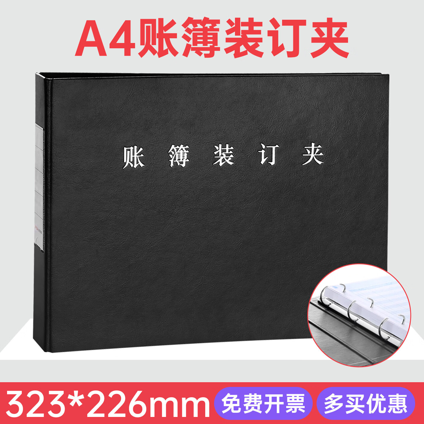 西玛（SIMAA）账簿装订夹凭证纸装订夹A4大小活页激光账簿夹横向账本夹子账册财务装订总分类账明细账323*226 账簿装订夹1个