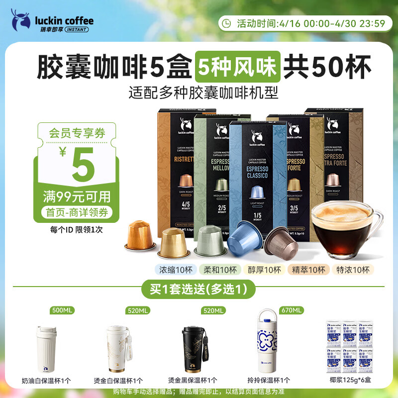 瑞幸咖啡法国浓缩胶囊咖啡粉美式黑咖5盒共5.3g*50颗适配nespresso胶囊机