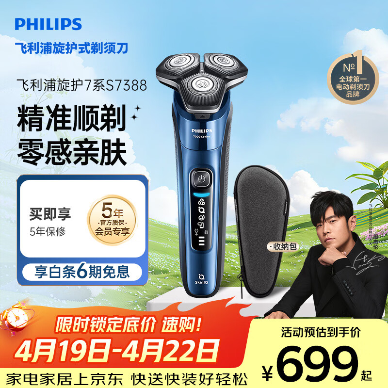 飞利浦电动剃须刀旋护7系 SkinIQ高端系列护肤级刮胡刀 生日礼物送男生男友老公父亲