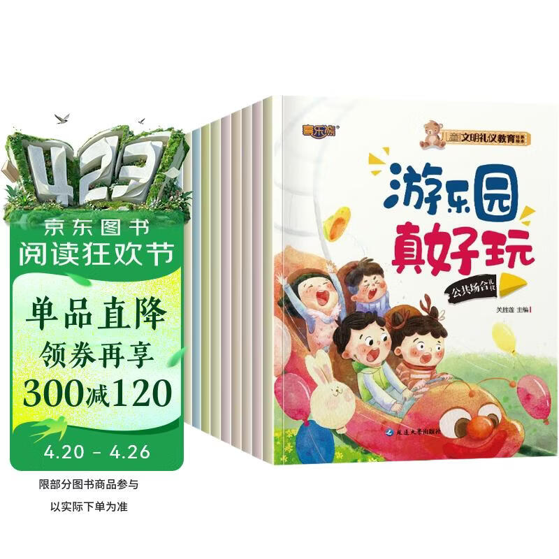 儿童绘本文明礼仪教育培养绘本全10册早教睡前故事书周岁0-3-6岁幼儿读物 