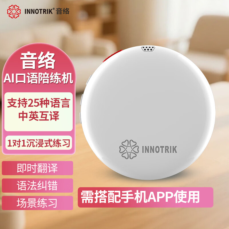 音络（INNOTRIK）I-16 AI英语口语陪练 一对一沉浸式英语口语练习 多种场景对练听读神器  白色logo