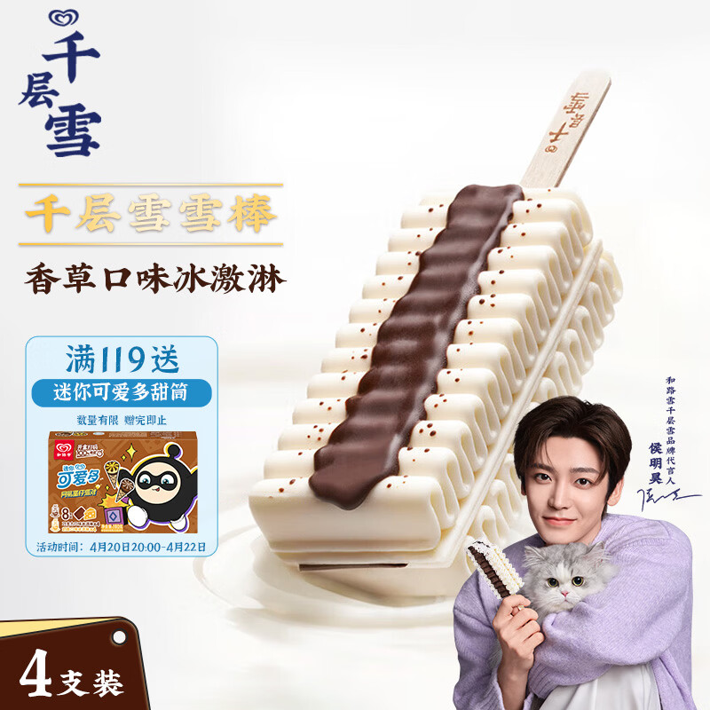 千层雪雪棒香草味冰淇淋 雪糕 冰激凌 62g*4支