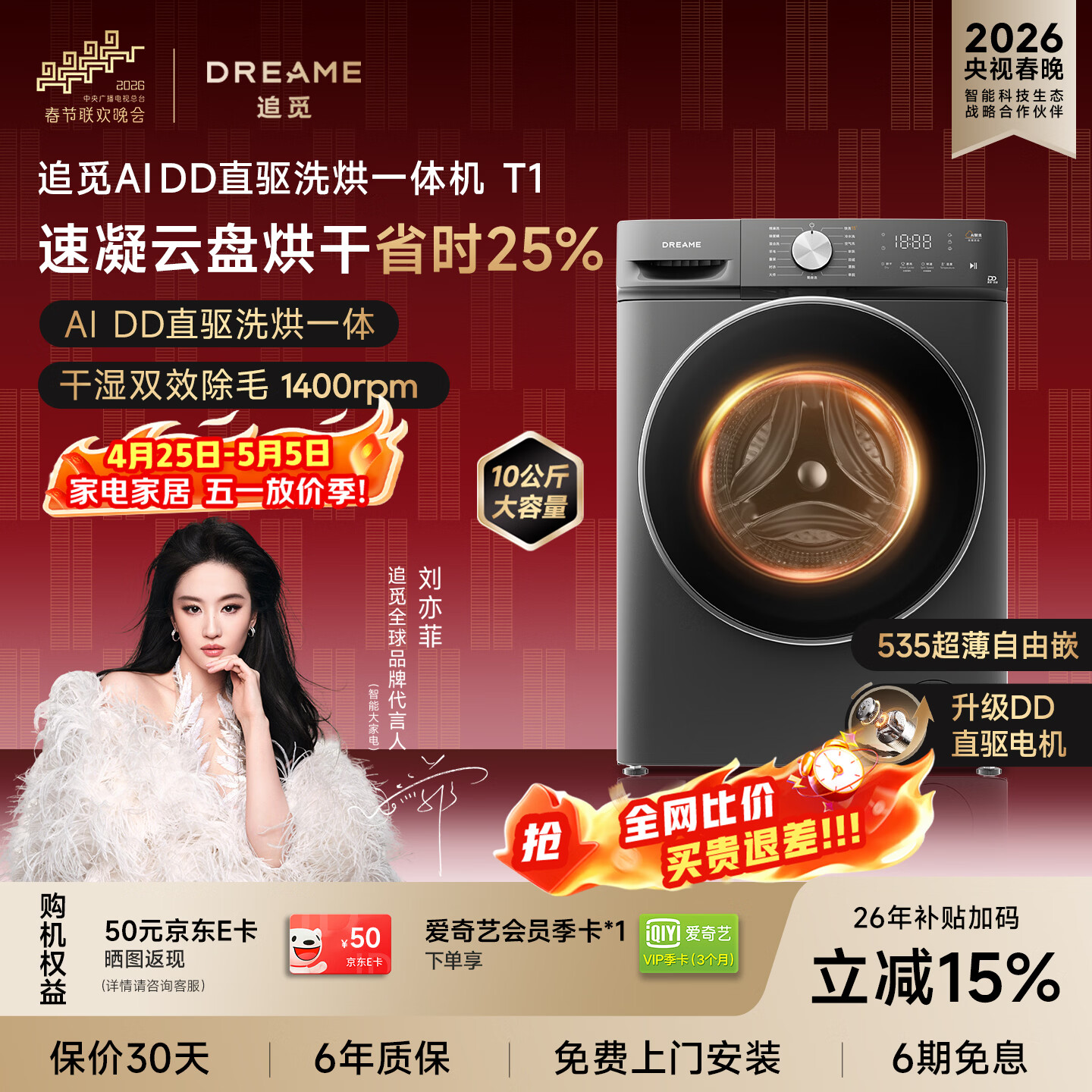 追觅【刘亦菲代言】T1滚筒洗烘一体机10KG大筒径DD变频超薄平嵌带烘干洗衣机纯平天池岩灰DWC10T10TNCN