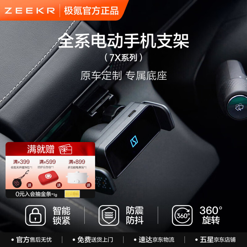极氪 电动手机支架 极氪001 007 009 X 7X 007GT 7X